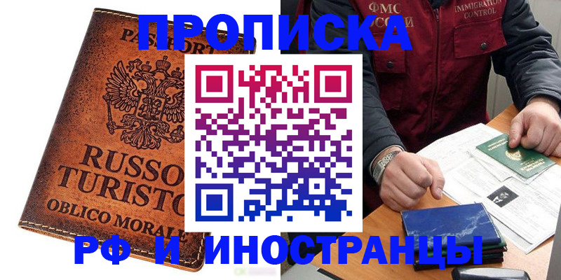 законное оформление прописки в Лянторе